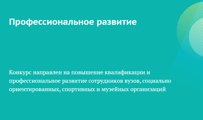 Коллектив лаборатории получил финансирование на профессиональное развитие